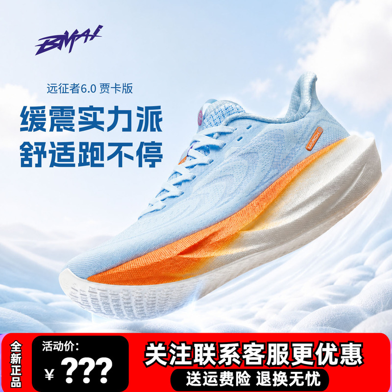 Bimax Expedition 6.0 Jacquard Edition Running Shoes for Men and Women, Breathable, Shock-Absorbing, Non-Slip, All-Season Sports Shoes Bimax Expedition 6.0 Jacquard Edition Running Shoes for Men and Women, Breathable, Shock-Absorbing, Non-Slip, All-Season Sports Shoes