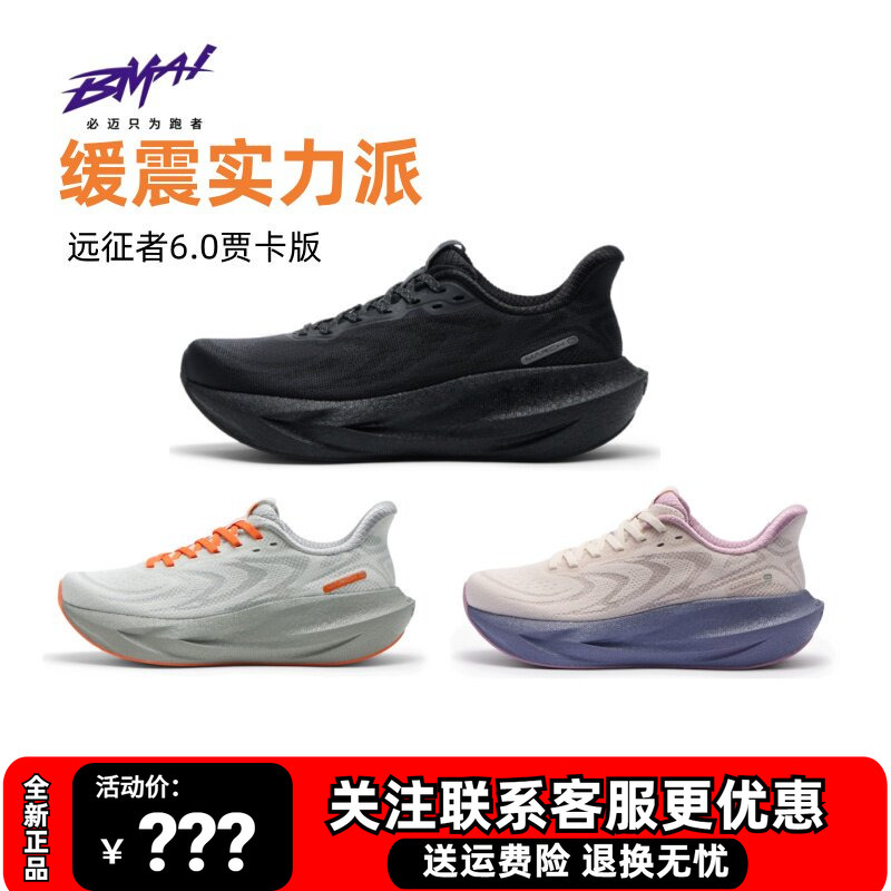 Bimax Official Expedition 6.0 Jacquard Version Breathable Shock-Absorbing Jogging Shoes Men's Thick-Soled Sports Shoes Women's Jump Rope Running Shoes Bimax Official Expedition 6.0 Jacquard Version Breathable Shock-Absorbing Jogging Shoes Men's Thick-Soled Sports Shoes Women's Jump Rope Running Shoes