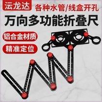 Multifunctional six-fold ruler universal folding ruler tile punching locator bricklayers universal opening ruler woodworking folding ruler