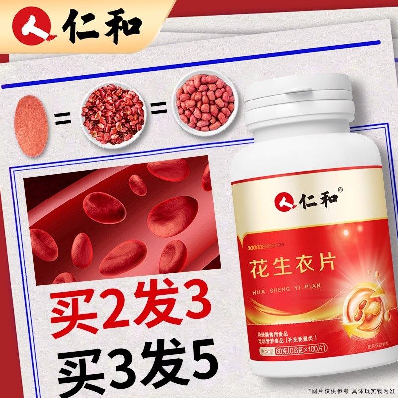 仁和花生衣片浓缩破壁红皮花生衣粉,健康养生的秘密武器?-花生衣-淘宝好物网