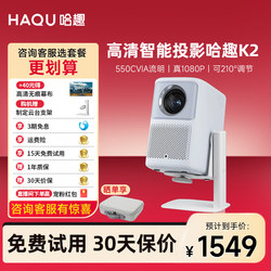 2024 New Haqu K2 PTZ Projector Home Ultra HD 1080P Small Portable High-Bright Smart Projector Bedroom Living Room Home Theater Mobile Screen Ceiling Projector