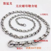 04 Stainless steel 11 variable plane patternless nut whip chain unicorn whip routine flower whip sound replacement full chain