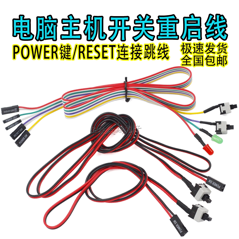 Power Button, Chassis, Desktop Computer Host Switch Cable, Restart Cable, Power Button, Reset Connection Jumper