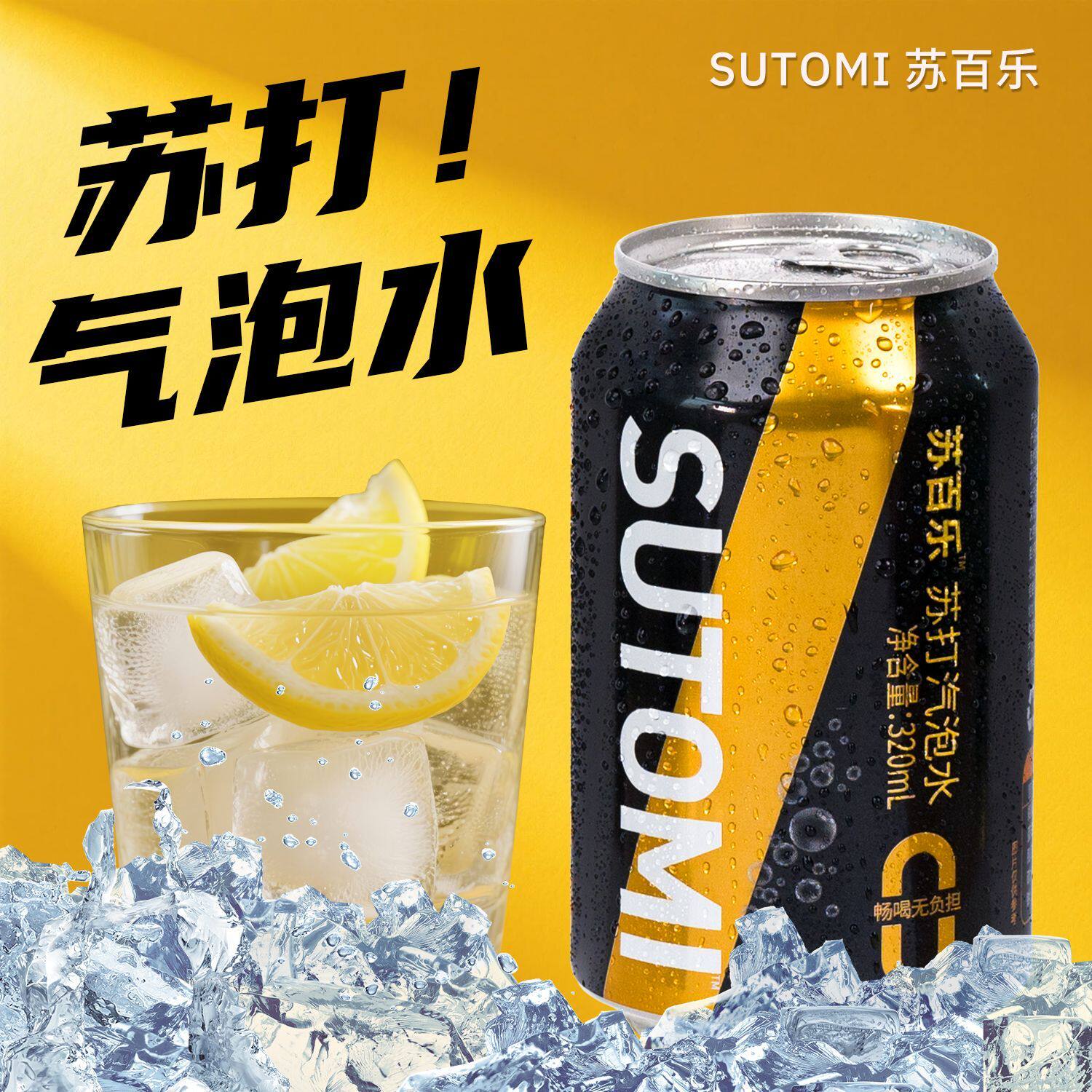 清爽解渴,畅饮无负担!苏百乐苏打汽泡水罐装饮料320ml -气泡水-淘宝好物网