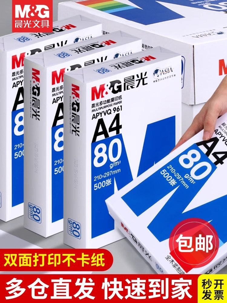 Morning Light A4 Paper, Printing Paper, Copy Paper, 70g White Paper, 80g Single Pack, 500 Sheets, Thickened, Double-Sided Printing White Paper, Printer A4 Paper, Draft Paper, 5 Packs, Whole Box, Wood Pulp, Office Drawing Supplies, Free Shipping