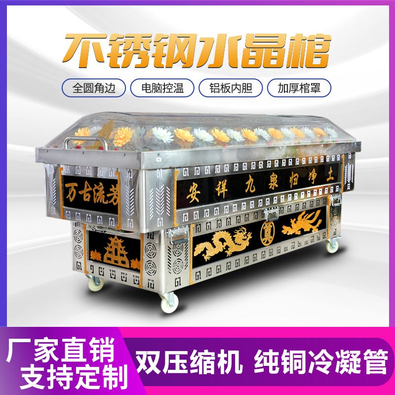 Factory Direct Sales of Luxury Crystal Coffins, Ice Coffins, Refrigeration Coffins, Integrated Constant Temperature Ice Coffins, Funeral Ice Cabinets Factory Direct Sales of Luxury Crystal Coffins, Ice Coffins, Refrigeration Coffins, Integrated Constant Temperature Ice Coffins, Funeral Ice Cabinets