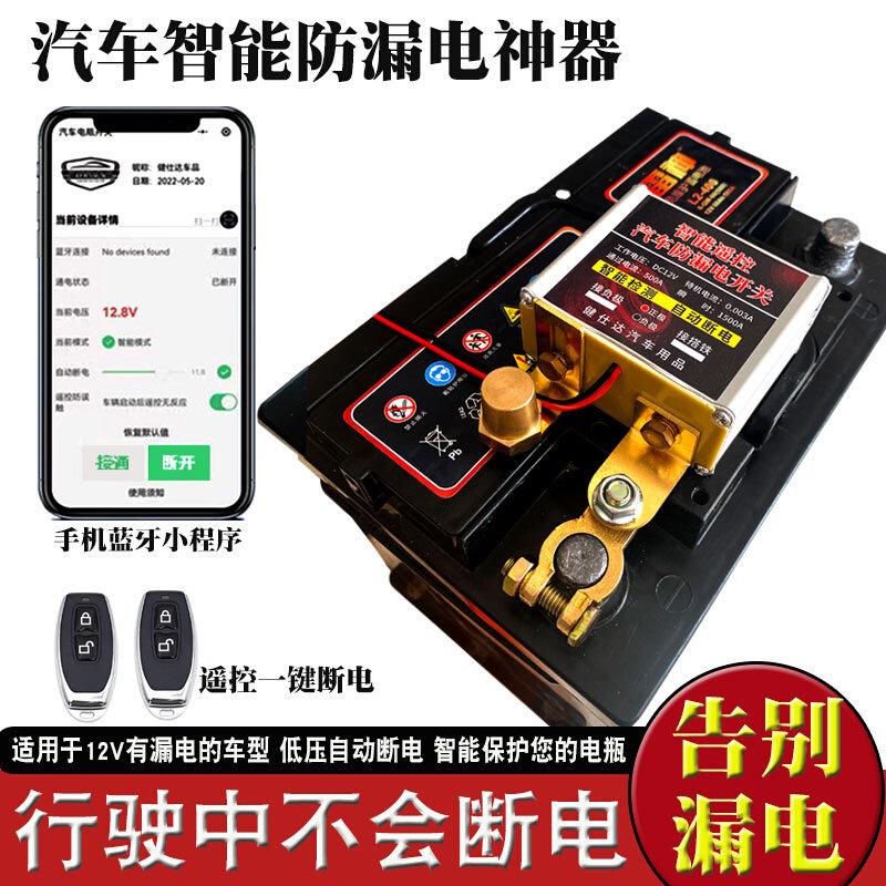 Car battery power off switch mobile phone APP remote remote control anti-leakage protector storage battery anti-deficit electric god-Taobao