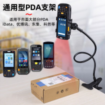 Spot pda handheld terminal bracket idata Uboxun New World scanner gun universal logistics express bracket