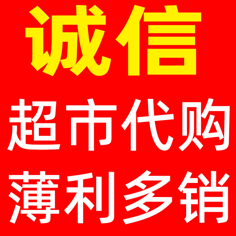 许昌超市正品代购