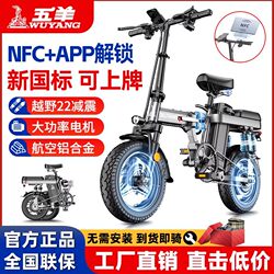 Wuyang Foldable Electric Bicycle Small Motorcycle Ultra-light Portable Electric Bicycle for Driving Adult Battery Car