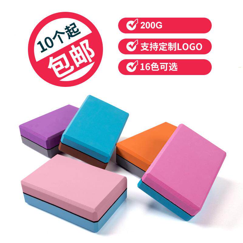 Custom bicolor yoga brick eva thickened yoga assisted yoga brick head foam dance-Taobao