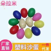Childrens percussion instrument plastic sand egg toy Orff musical instrument sand ball sand hammer sand bell kindergarten early education sand egg