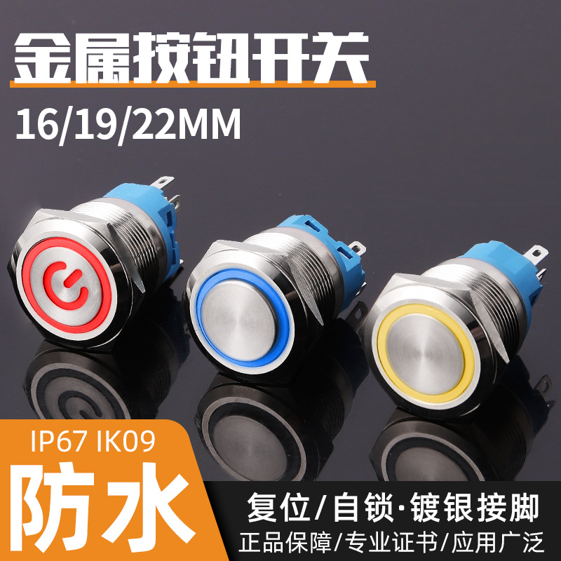 12/16/19/22mm Metal Push Button Switch Momentary Round with Light Waterproof Power Self-Locking Button 12/16/19/22mm Metal Push Button Switch Momentary Round with Light Waterproof Power Self-Locking Button