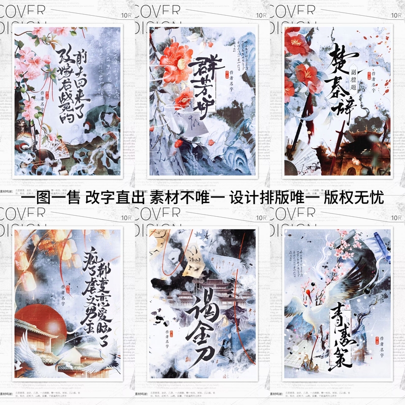 Ancient Novel Cover Online Novel Cover Design Jinjiang Tomato Xiaoxiang Cover Novel Cover Template Cover Ancient Novel Cover Online Novel Cover Design Jinjiang Tomato Xiaoxiang Cover Novel Cover Template Cover