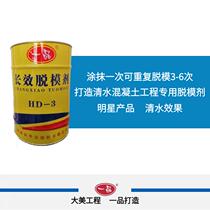 Yipin HD-3 long-lasting release agent fair-faced concrete building bridge culvert suspension beam steel mold aluminum mold formwork paint