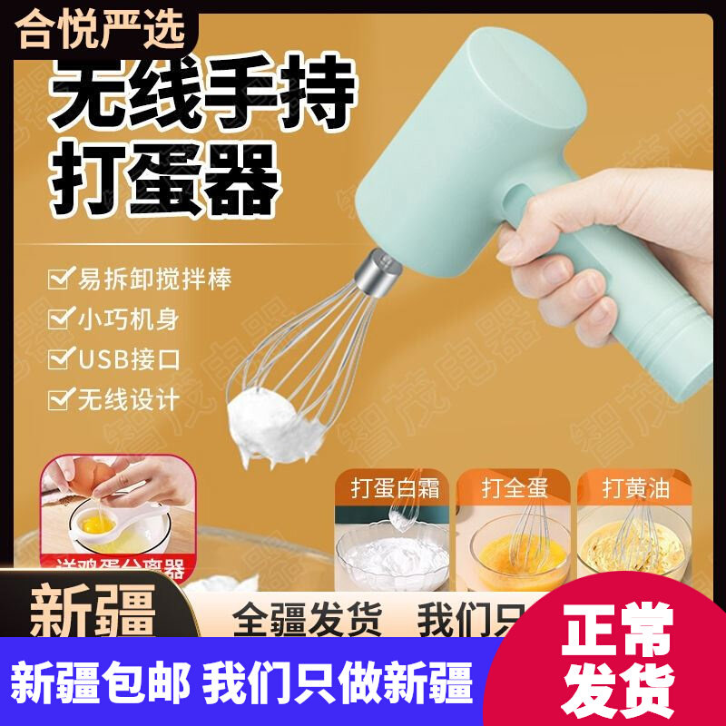 Xinjiang electric eggbeater charging home mixer small handheld hairdresser to make cake cream-Taobao