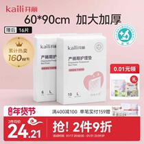 Kaili maternity mattress special nursing pad maternal postpartum supplies disposable adult diaper pad large bed sheet