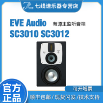 EVE Audio SC3010 SC3012 three-way studio monitor speakers