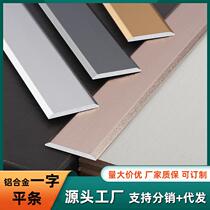 Aluminium alloy lined flat strip metal decorative line stainless steel self-adhesive floor threshold press edge strip closing strip