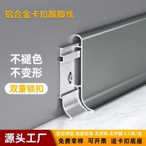 Aluminum alloy snapback skirting 6cm metal wall footed line free stainless steel ultra-thin wind skirting set to do