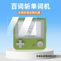 Hundred Words Cutting Machine Tempered Film Portable Back Word Artifact Film HD Explosion-proof and Scratch-proof