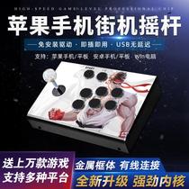 街机摇杆格斗摇杆电脑USB手机拳皇97三和摇杆家用游戏机苹果手柄