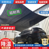 Outdoor balcony courtyard black sunshade net encrypted thickened edge perforated high temperature resistant car fleshy sunscreen net