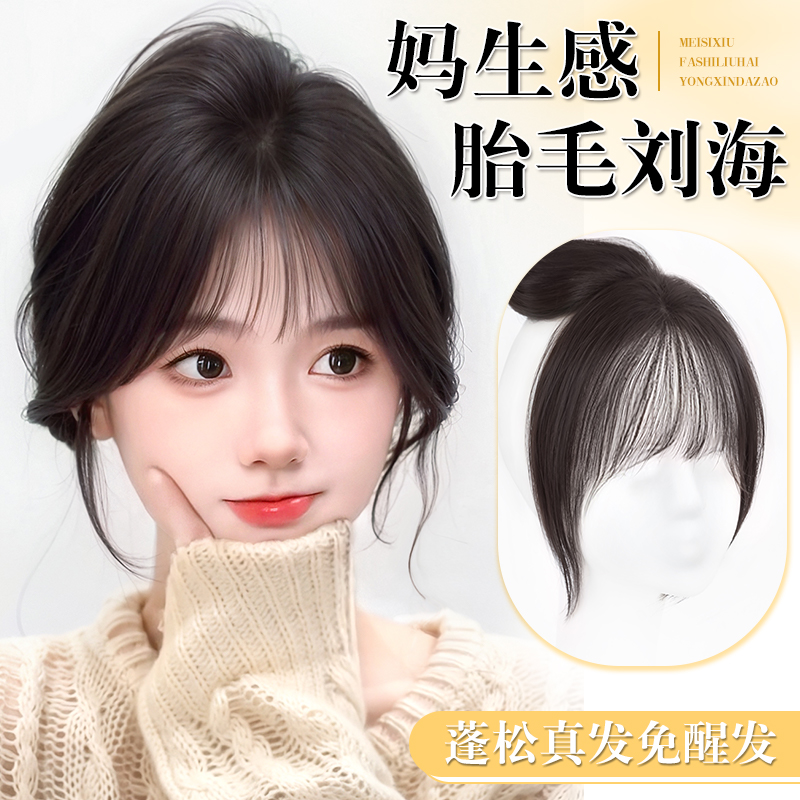 胎児の髪の前髪の生え際のかつらのステッカー本物の髪のシームレス頭頂部を覆う白い髪の自然な額の見えないふわふわした高い頭蓋骨