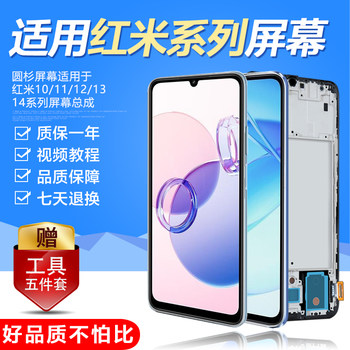 Yuanshan Screen Is Suitable for Redmi 12 Screen Assembly, Redmi 10, 10C, 10A, Redmi 12C, 13C, 13R Internal and External Touch, Redmi 14C, 14R Original Mobile Phone with Frame