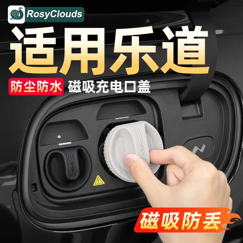 Suitable for Leduo L90 Magnetic Charging Port Cover Silicone Protection L80 Car Interior Decoration Accessories L60