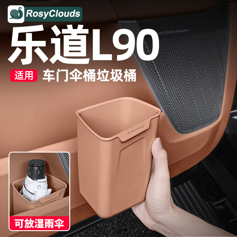 Suitable for Ledao L90 Car Trash Can, Door Umbrella Holder, Storage, Car Interior Accessories, Modification-Specific