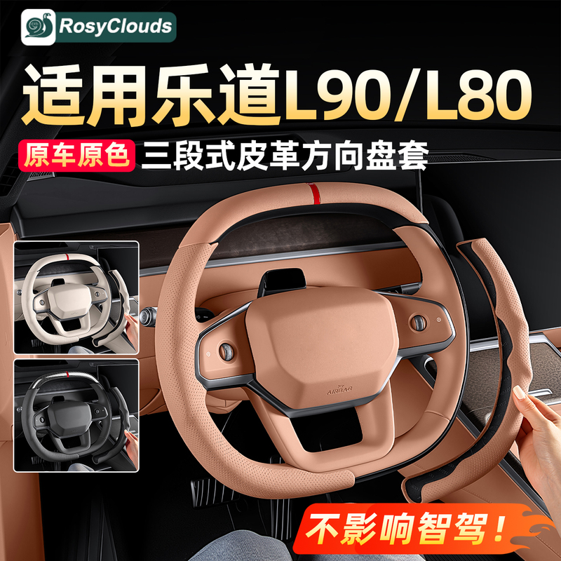 Suitable for Ledao L90 Steering Wheel Cover L80 Ultra-Thin All-Season Universal Non-Slip Sweat-Absorbent Car Interior Decoration Accessories