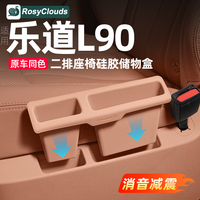 Suitable for Ledao L90 second-row seat storage box storage cell phone slot special accessories for car interior decoration supplies