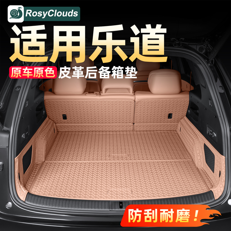 Suitable for Ledao L80 Trunk Mat, L90 Full Surround Trunk Mat, L60 Car Interior Decoration Supplies, Practical Accessories Suitable for Ledao L80 Trunk Mat, L90 Full Surround Trunk Mat, L60 Car Interior Decoration Supplies, Practical Accessories