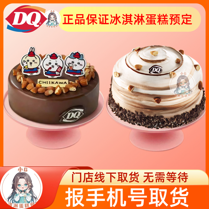 Dq Ice Cream Cake Dq Ice Cream Cake Order Service Dq Ice Cream Queen Dq Cake E-Voucher Dq Ice Cream Cake Dq Ice Cream Cake Order Service Dq Ice Cream Queen Dq Cake E-Voucher