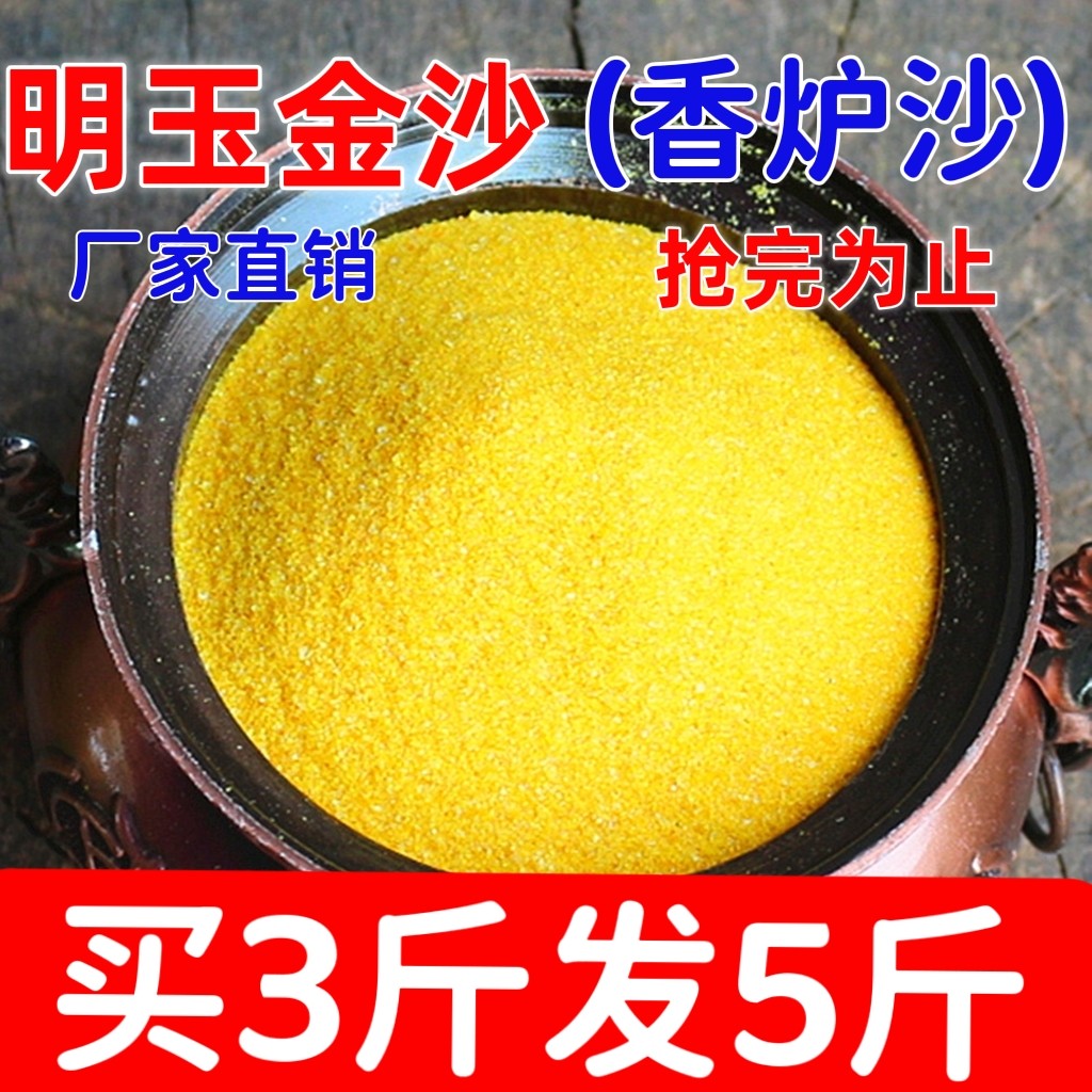 5斤の線香砂、香炉砂、金玉線香砂、香炉灰、線香砂、金剛砂、仏供物、線香、金砂。