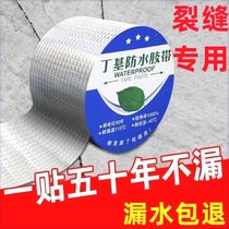 Butyl waterproof leak-proofing tape stickers for roof cracks strong aluminum foil high temperature resistance house leakage no leakage anti-corrosion
