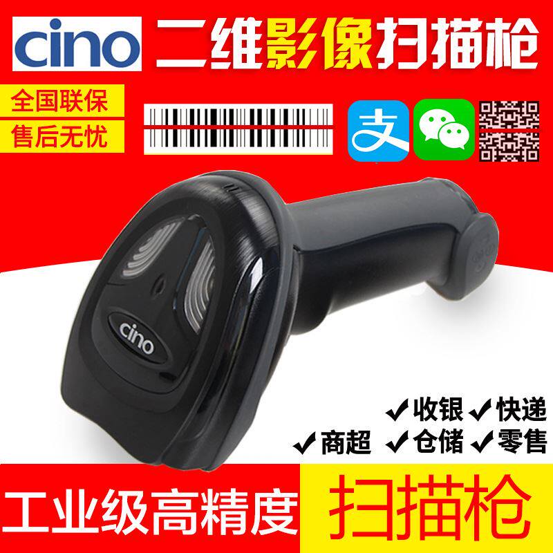 CINO A680 Industrial Scanning Gun Collection Sweep Code Collection Silver Scanning Gun Express Bargun Merchandise Code Sweep Code Gun-Taobao