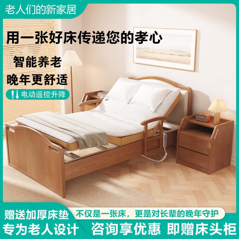 Cloud Comfort Fully Automatic Multifunctional Solid Wood Lifting Smart Home Single-Person Nursing Home Electric Care Bed for the Elderly