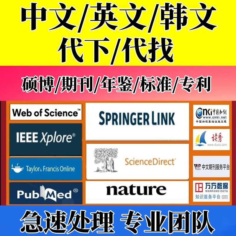 📚揭秘论文下载神器！中文期刊、英文论文全搞定！IEEE/SAGE/ACS/Taylor Francis通通不在话下！🚀-IT/互联网-淘宝好物网