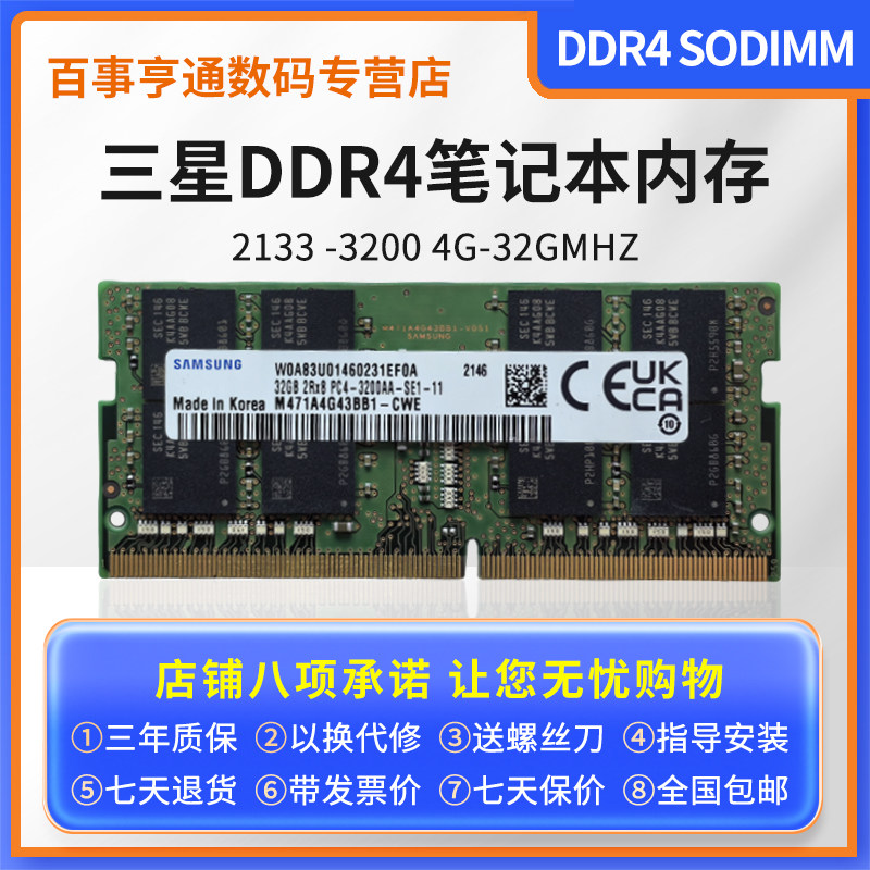 เมมโมรีโน้ตบุ๊ก Samsung ขนาด 32GB/16GB/8GB/4GB DDR4 ความเร็ว 3200/2666/2667/2400/2133
