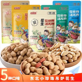 Garlic five-spice milk-flavored walnuts salted dried hanging furnace peanuts 500g in-shell cooked peanut nuts roasted seeds and nuts snacks