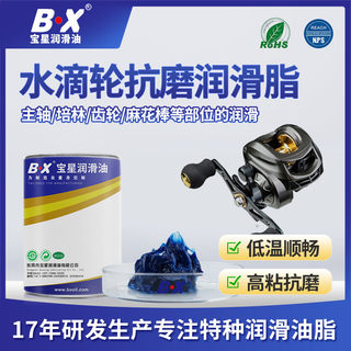 Baoxing water droplet wheel lubricating grease, fishing reel maintenance oil, gear silencer spindle brake position low temperature grease