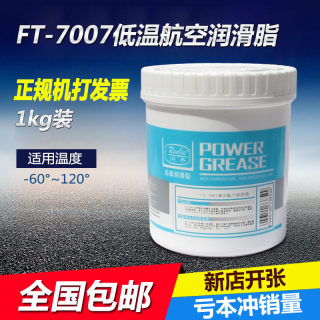 Runjie 7007 low temperature aviation lubricating grease motor bearing gear instrument high and low temperature grease butter