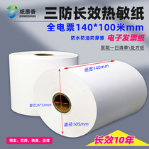Paper ink three-proof long-lasting 10-year thermal paper 140*100 meters electronic invoice printing paper all-electric invoice value-added tax special invoice general general ticket increase voucher paper 80g