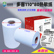 Paper ink fragrant Duoke printing paper 110*80 thermal paper 110mm thermal small ticket Qin medical record paper silk to medical cloud printer paper 110x100 electronic bill Shangluhua 54U large roll paper