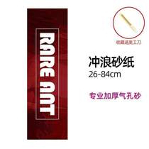 冲浪板84cm砂纸26止滑布板防滑气孔加宽-加厚滑板陆地大鱼