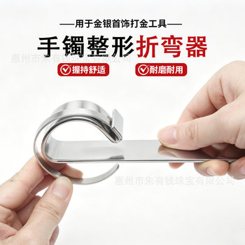 Simple metal bracelet ring bender, bracelet bending tool, diy bracelet, jewelry goldsmithing tool