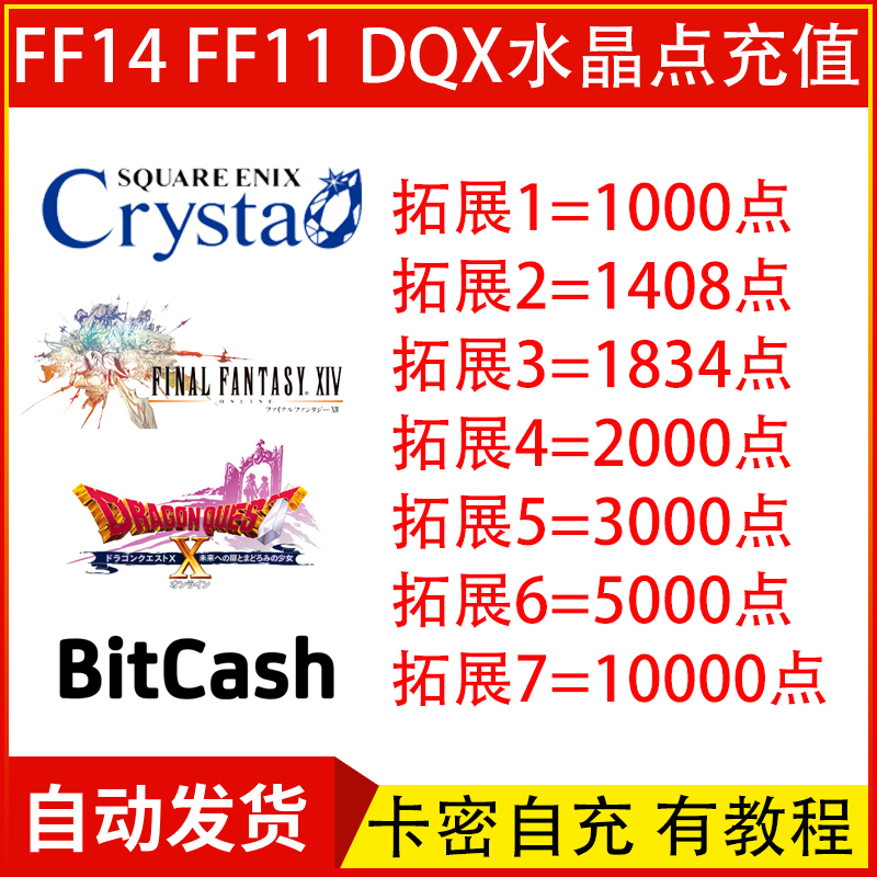 Japanese Server Final Fantasy Ff14 Crystal Points Ff11 Dqx Monthly Card International Server Points Card Crysta 10000