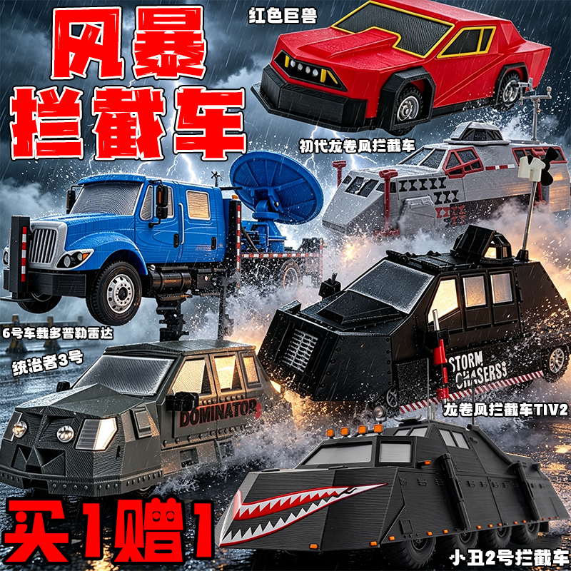 Storm Chaser Tiv2 First Generation Tornado Interceptor Ruler 3 Clown 2 3D Windproof Car Model